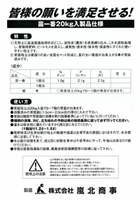 苗一番