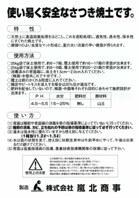 さつき焼土