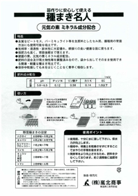 種まき名人