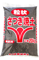 さつき焼土
