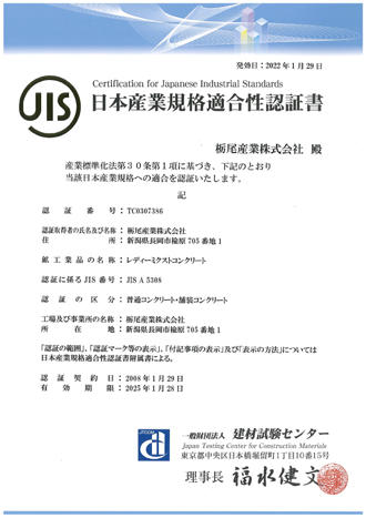 日本工業規格適合性認証書