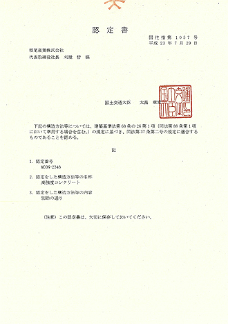 高強度認定書