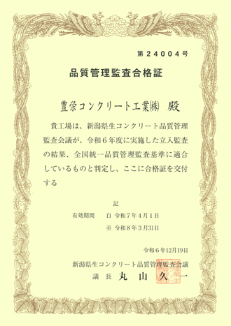 品質管理監査合格証