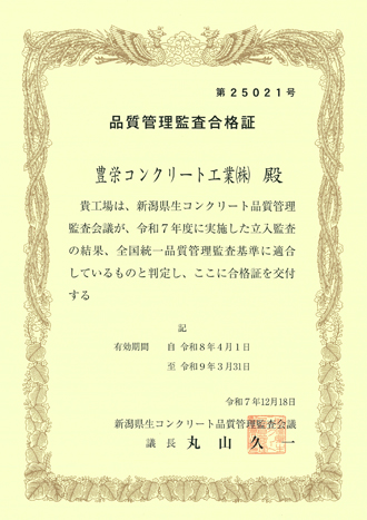 品質管理監査合格証
