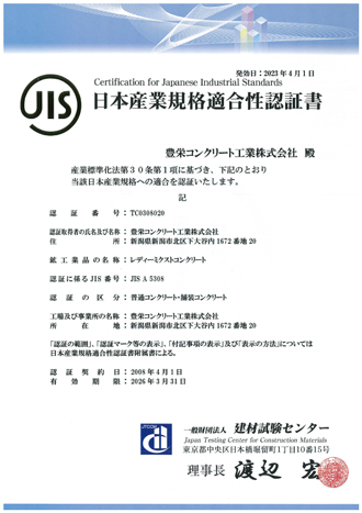 日本工業規格適合性認証書